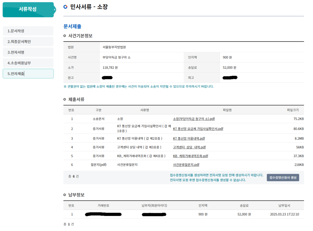 민사소송 서류 작성 완료