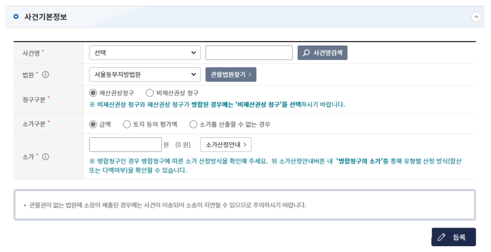 사건기본정보 작성