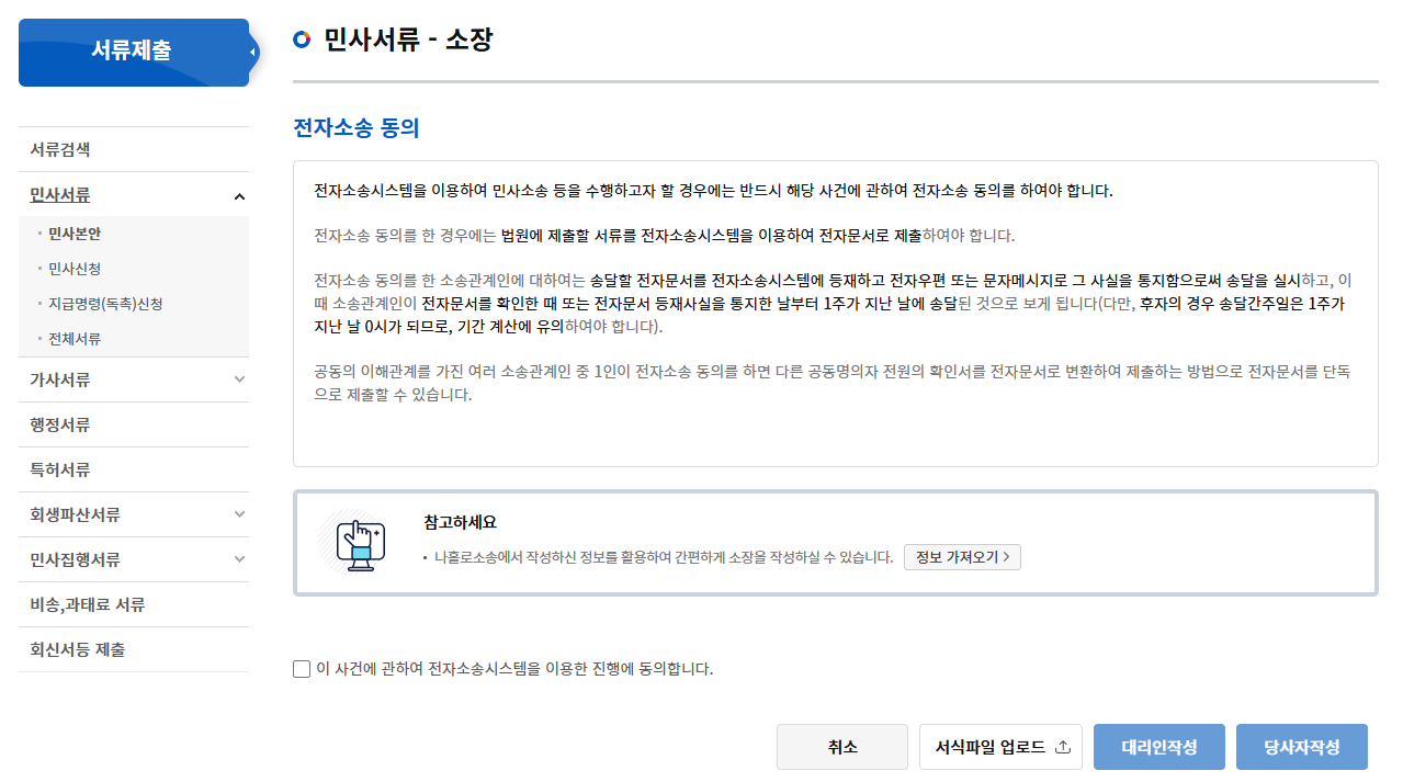 소장 작성