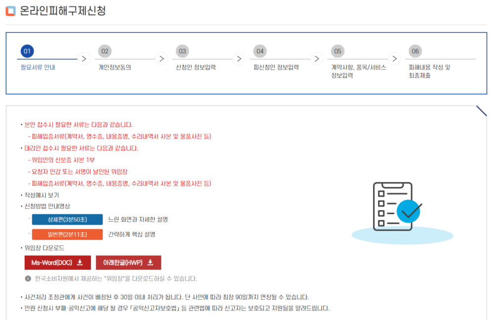 온라인피해구제신청
