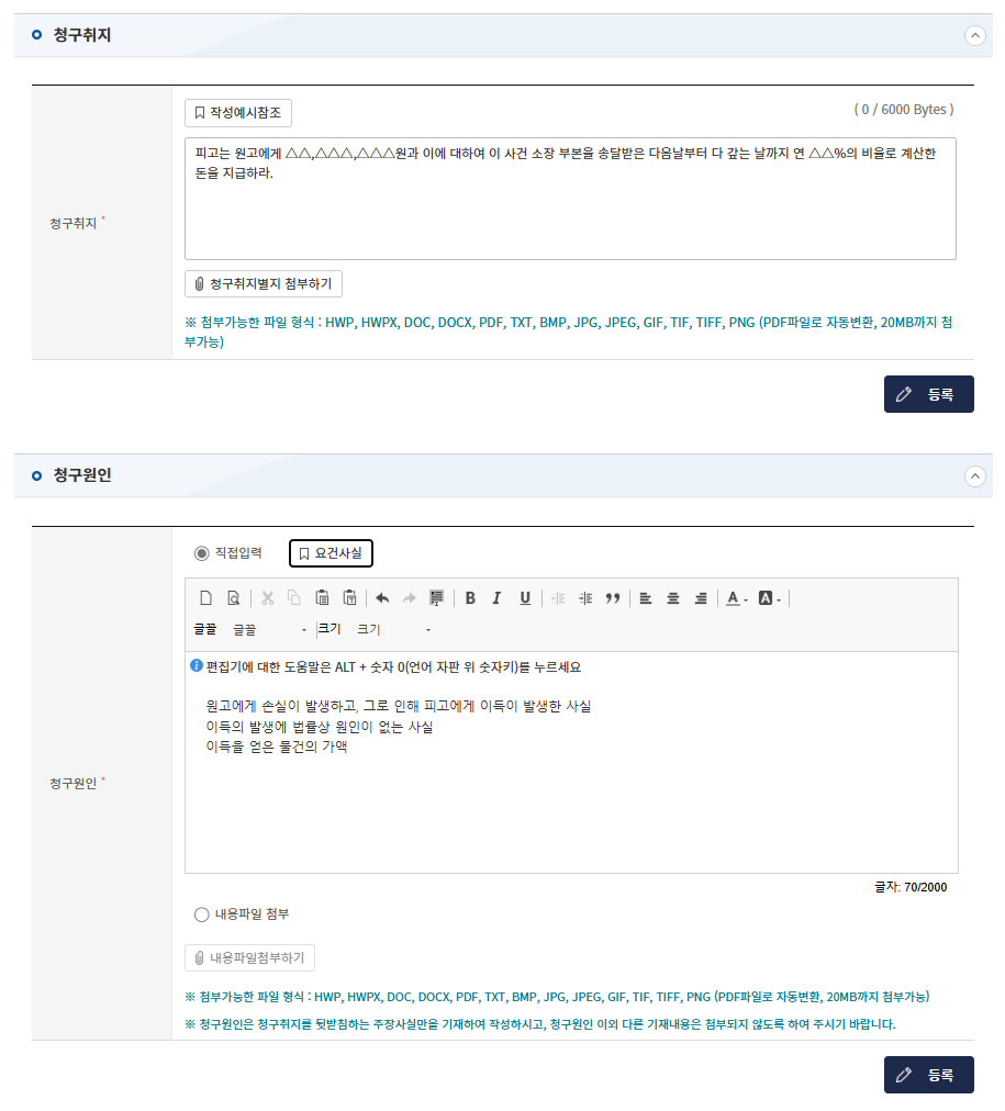청구취지, 청구원인