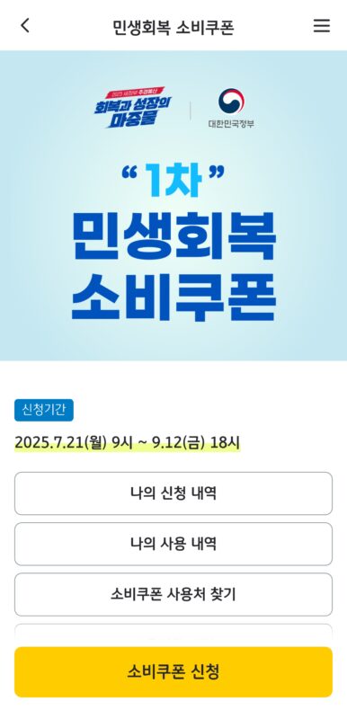 KB국민카드 민생회복 소비쿠폰