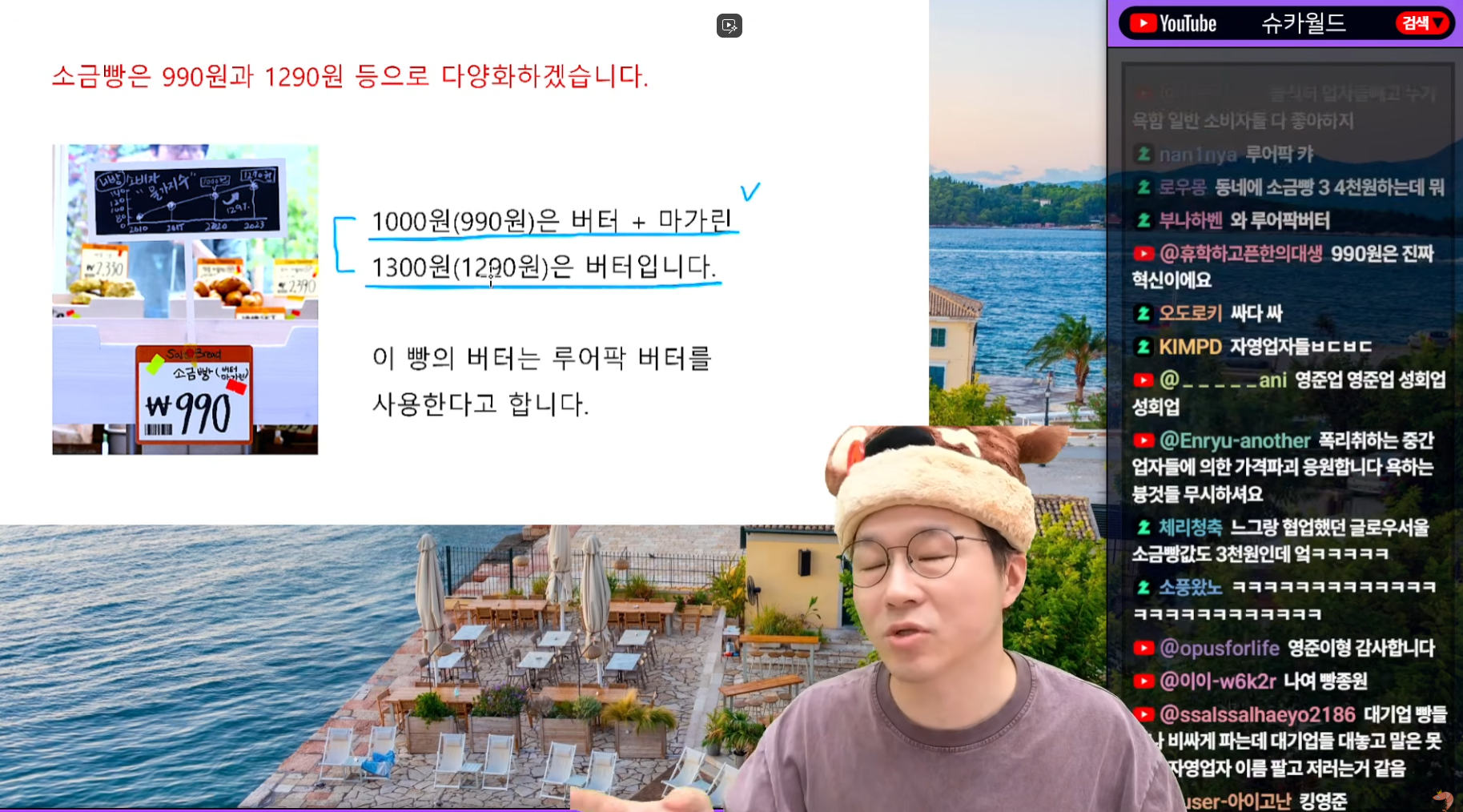 슈카월드 마가린 소금빵