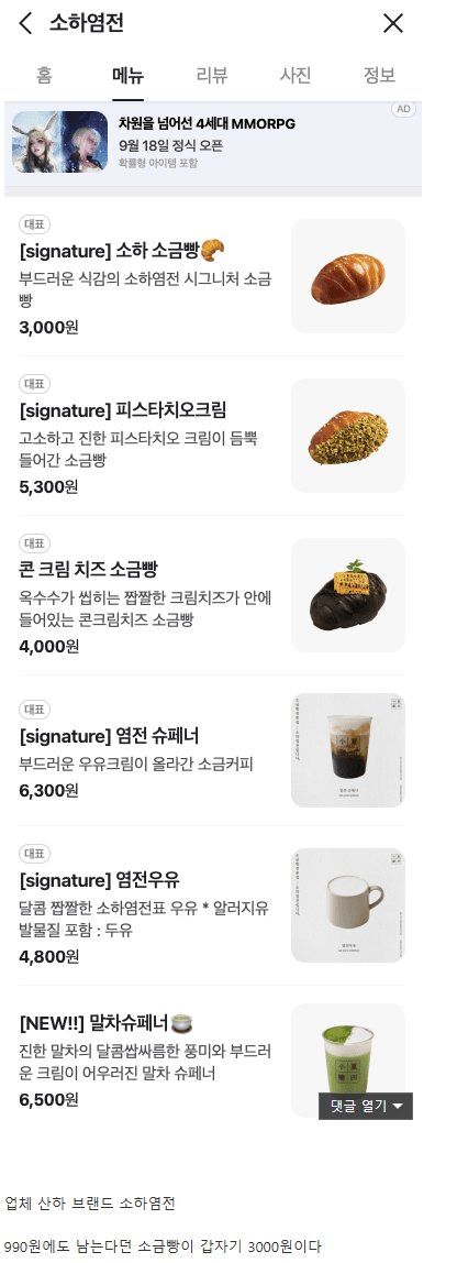 소하염전 소금빵 가격
