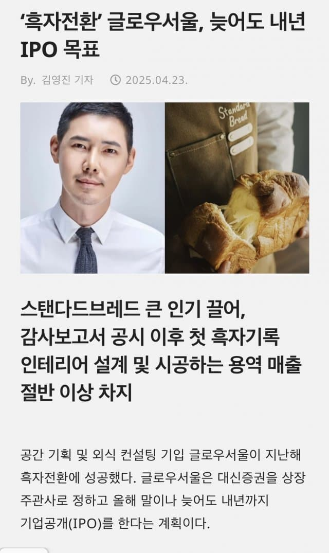 글로우서울 IPO