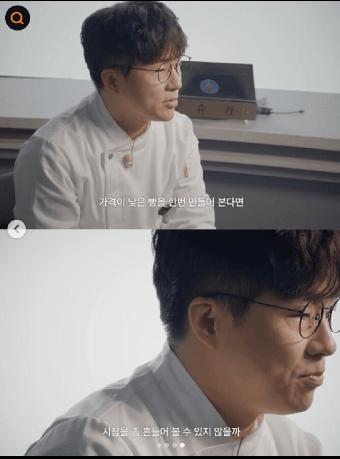 슈카월드 슈종원 빵종원