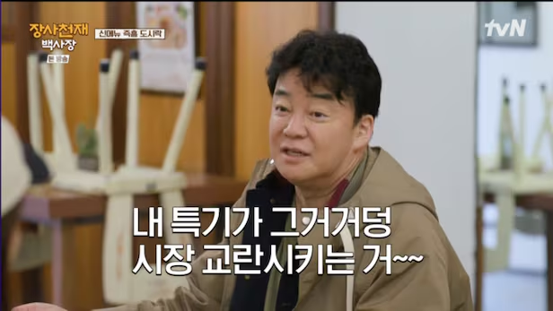 백종원