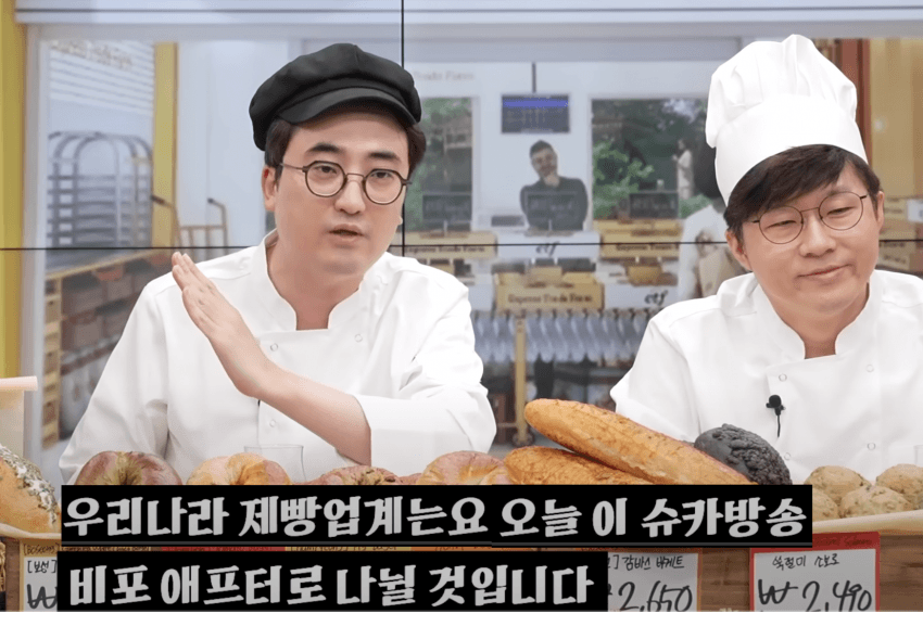 슈카월드 제빵