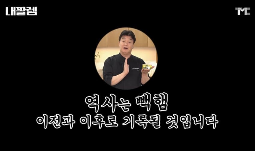 백종원 빽햄