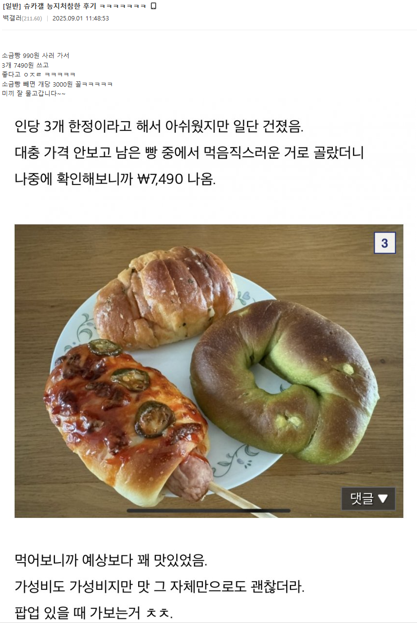 슈카월드 빵 가성비