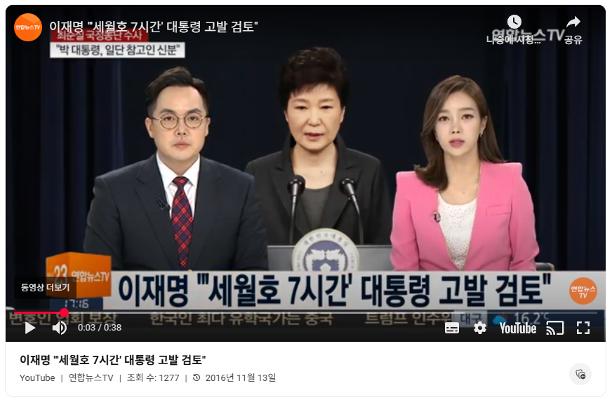 이재명 세월호 7시간